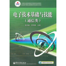 电子技术基础与技能（通信类）