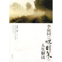 李叔同《晚睛集》人生解读