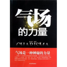 气场的力量