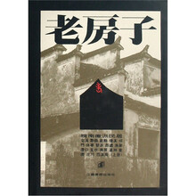 皖南徽派民居:老房子(上下)