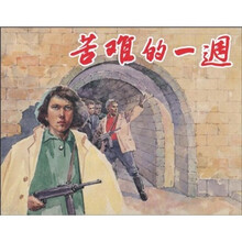 苦难的一周