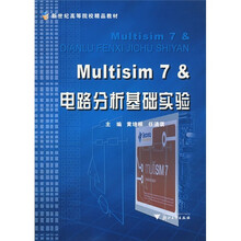 Multisim7&电路分析基础实验