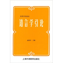 语言学引论