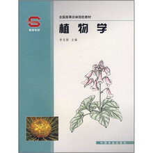 植物学
