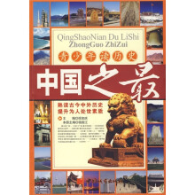 中国之最