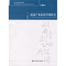 流通产业政府管制研究