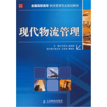 现代物流管理