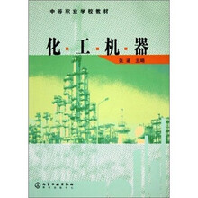 化工机器
