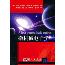 微机械电子学