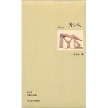 别人
