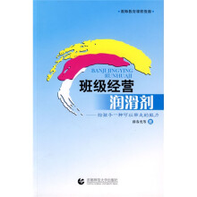 班级经营润滑剂:给孩子一种可以带走的能力
