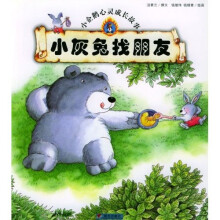 小企鹅心灵成长故事:小灰兔找朋友