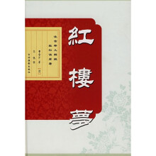 四大名著:红楼梦