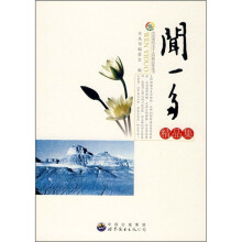 闻一多精品集