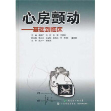 心房颤动：基础到临床