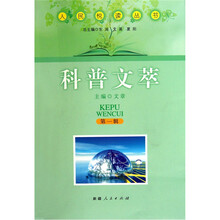 科普文萃