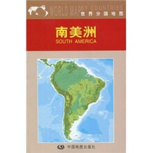 南美洲(中外文)
