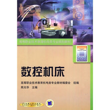 数控机床