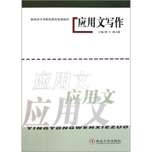 应用文写作