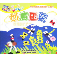 巧手乐园:创意压花(附赠品)