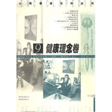 健康理念卷（中文版）