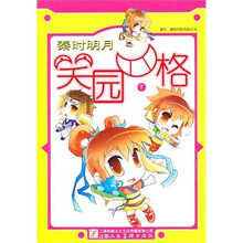 秦时明月笑园四格（7-8）