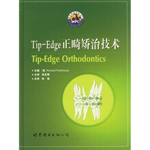 Tip-Edge正畸矫治技术