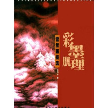 彩墨肌理：雪景画技法
