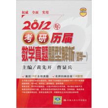 2012年考研历届数学真题题型解析（数学1）