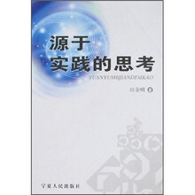 源于实践的思考