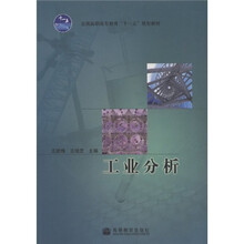 全国高职高专教育十一五规划教材:工业分析