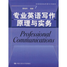 高级英语选修课研究系列教材:专业英语写作原理与实务