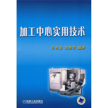 加工中心实用技术