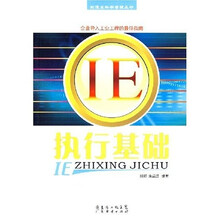 IE执行基础