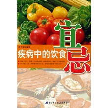 疾病中的饮食宜忌
