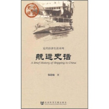 航运史话