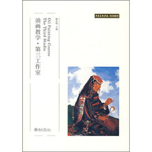 中央美术学院规划教材：油画教学·第三工作室
