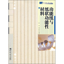 功能纸与纸状功能性材料