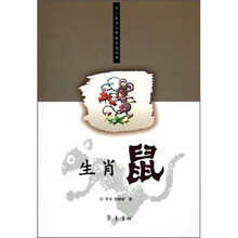 生肖鼠