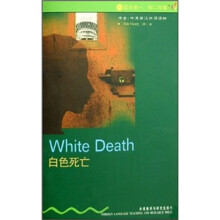 白色死亡