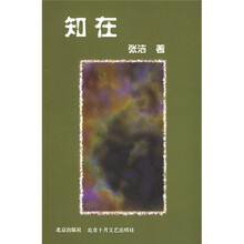 知在