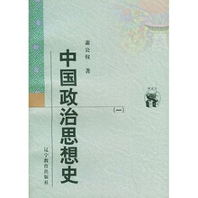 中国政治思想史(共3册)