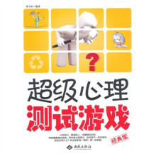 超级心理测试游戏