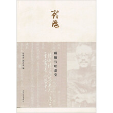 顾随与叶嘉莹