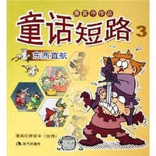 萧言中作品：童话短路3
