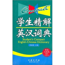 学生精解英汉词典（新编升级版）