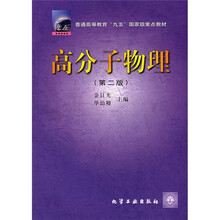 高分子物理