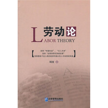 劳动论