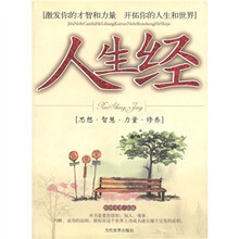 人生经