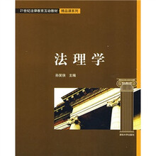 法理学